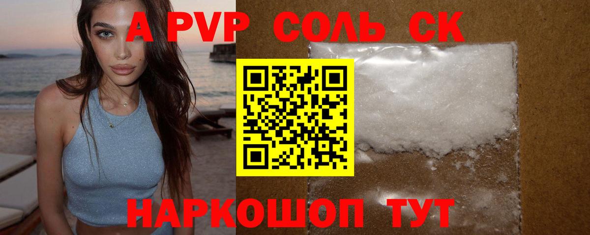 А ПВП крисы CK  Alfa_PVP Crystall  APVP  А ПВП СК  Истра  Вход с VPN 