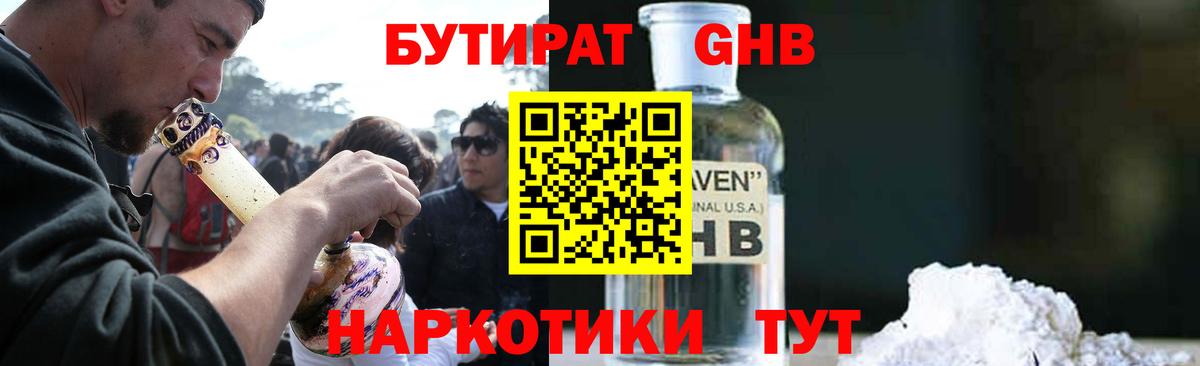 БУТИРАТ 1.4BDO  Бутират  Истра  Вход с VPN 