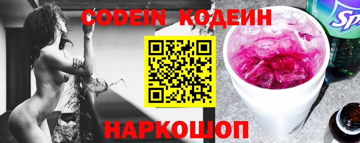 Истра  Codein Purple Drank  Вход с VPN  Codein Purple Drank 