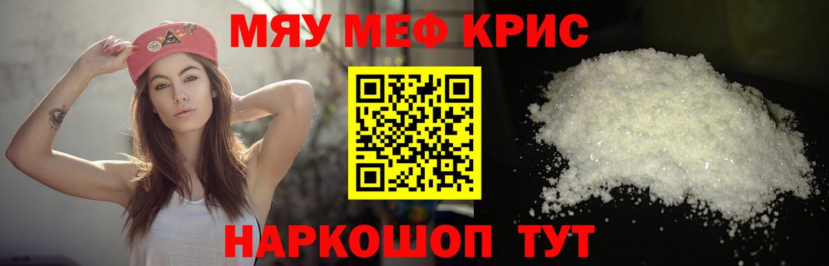 Меф мука Истра