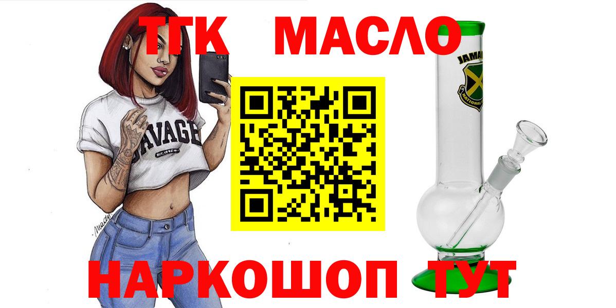 Истра  ТГК THC oil  Вход с VPN  ТГК жижа 